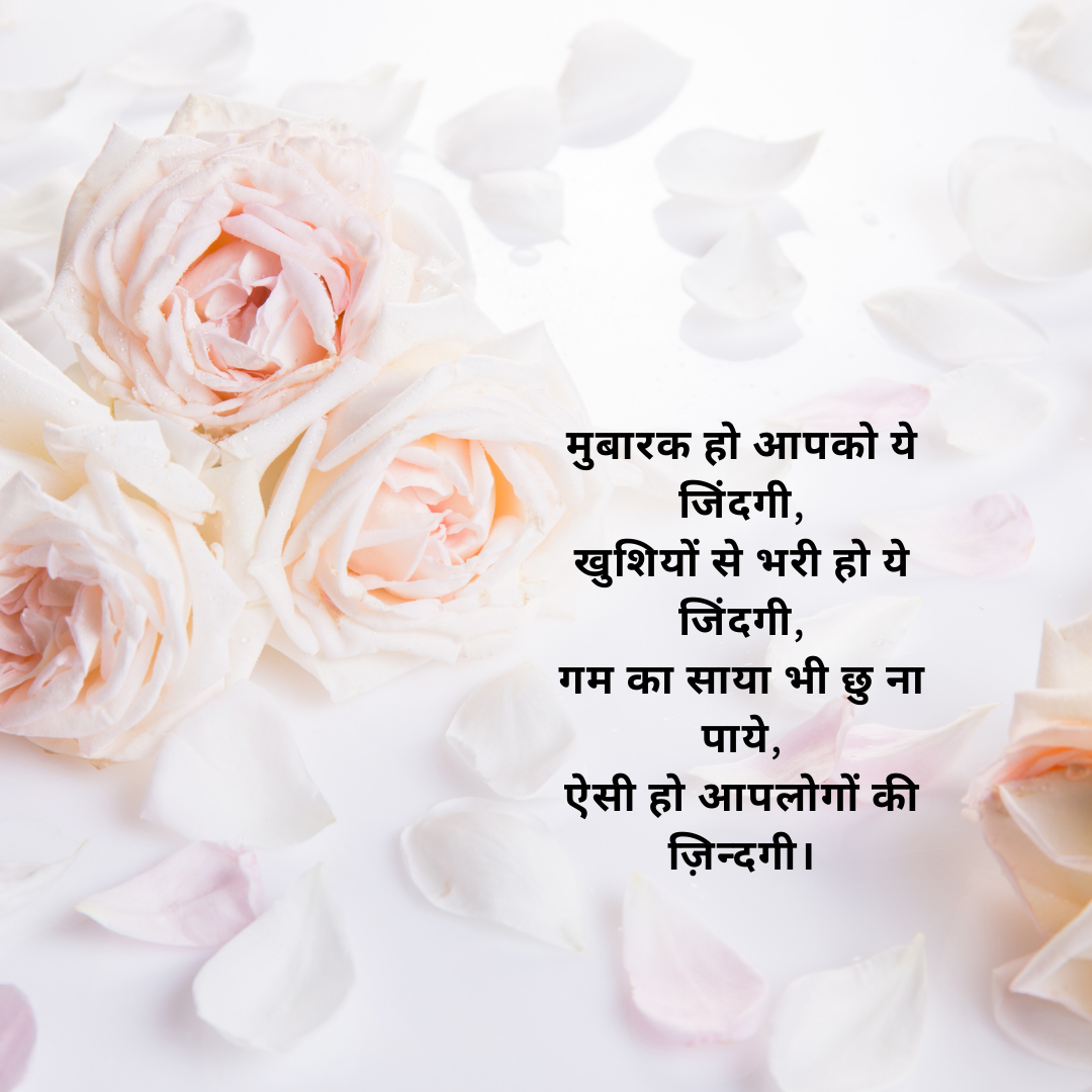 Marriage Anniversary Greetings for couples in hindi 