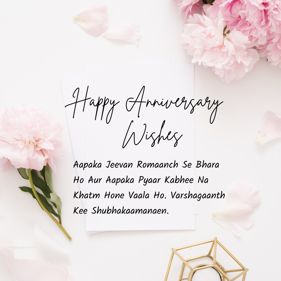 Simple Anniversary Wishes 