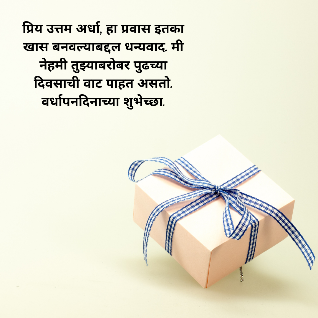 Anniversary Messages Gift Quotes in Marathi 