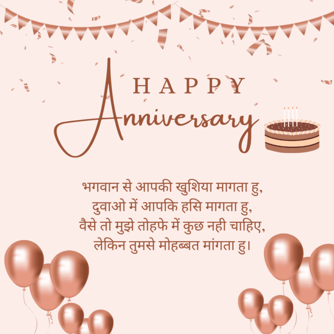 Anniversary greetings for bhaiya and bhabhi in hindi