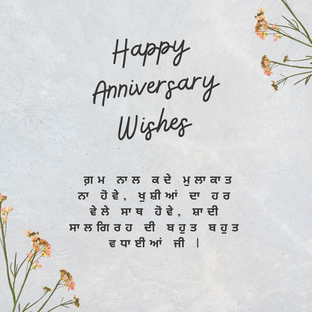 Anniversary messages in punjabi 