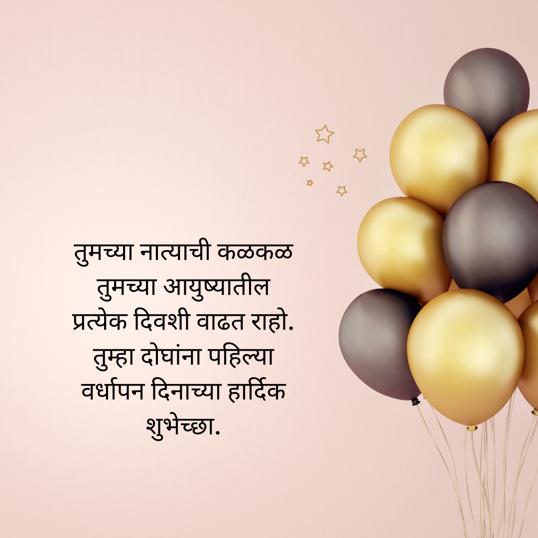 70-anniversary-wishes-in-marathi-messages-quotes-status-and-images