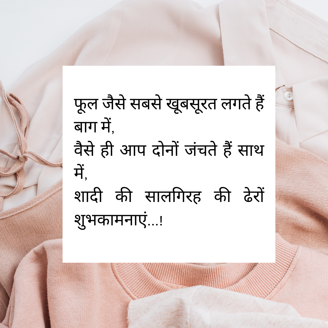 Cute Anniversary quotes in hindi 