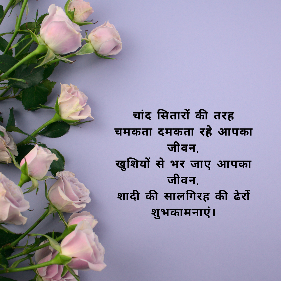 Flower Anniversary wishes in hindi