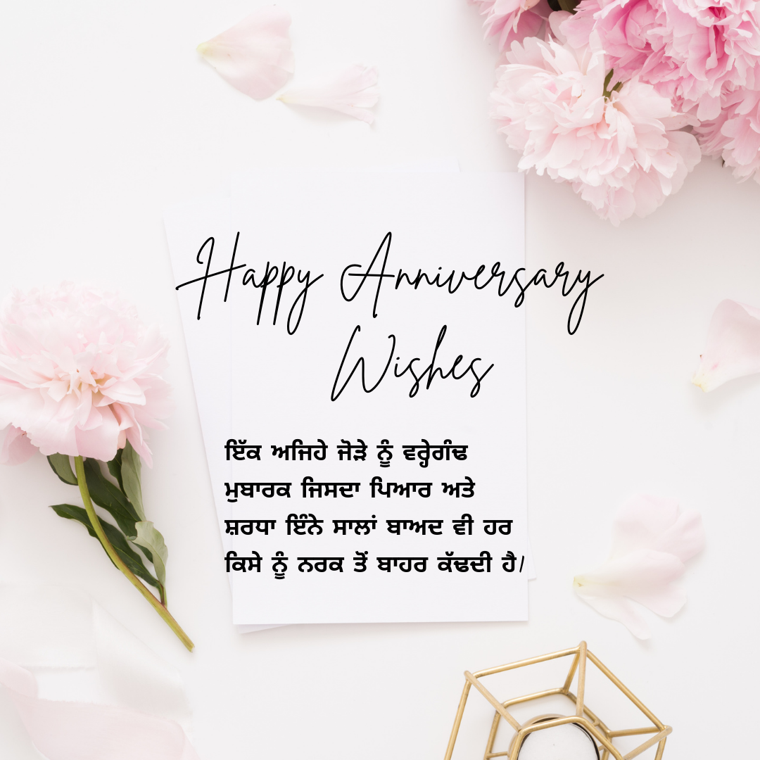 Flower anniversary greetings and status in punjabi 