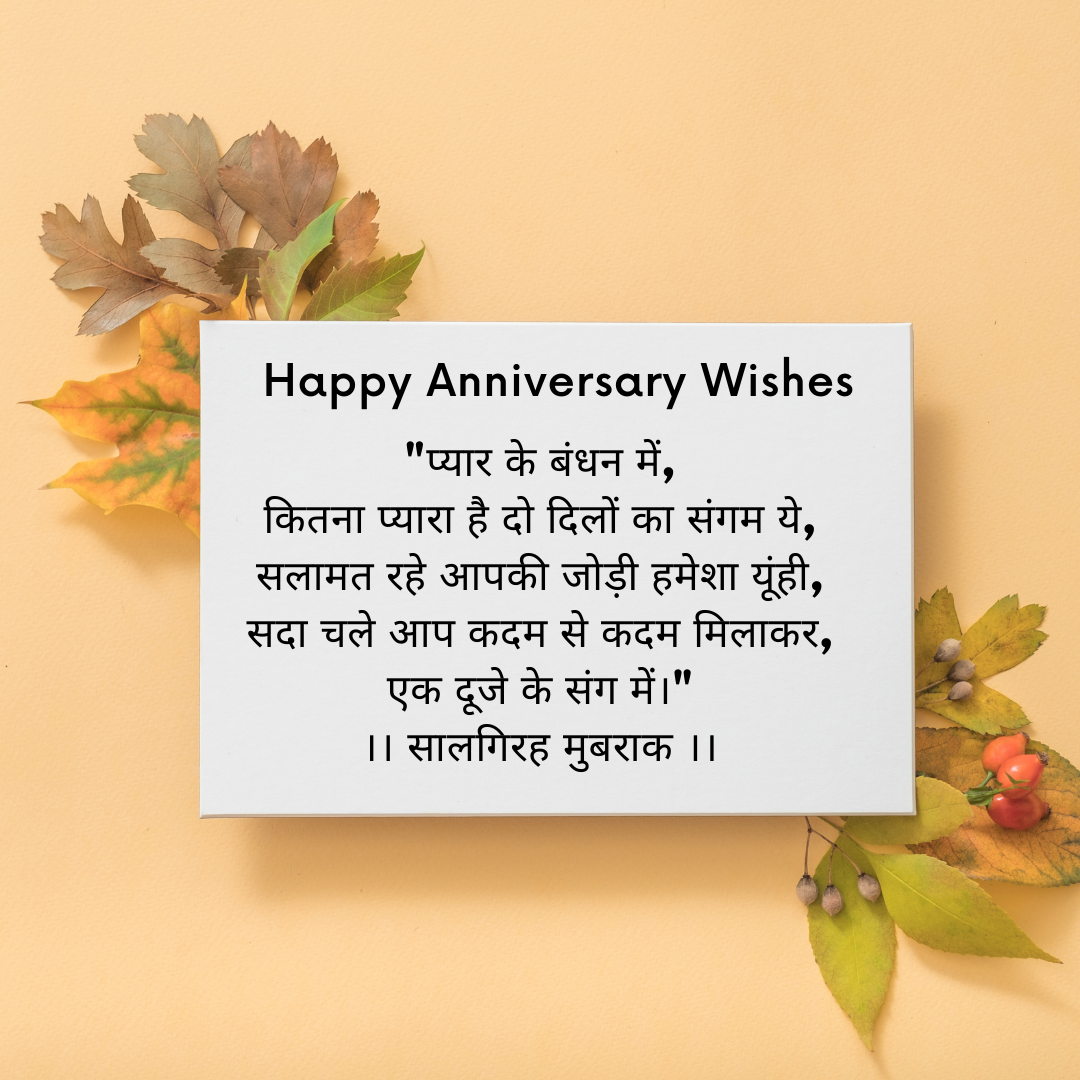 Romantic Anniversary messages in hindi 