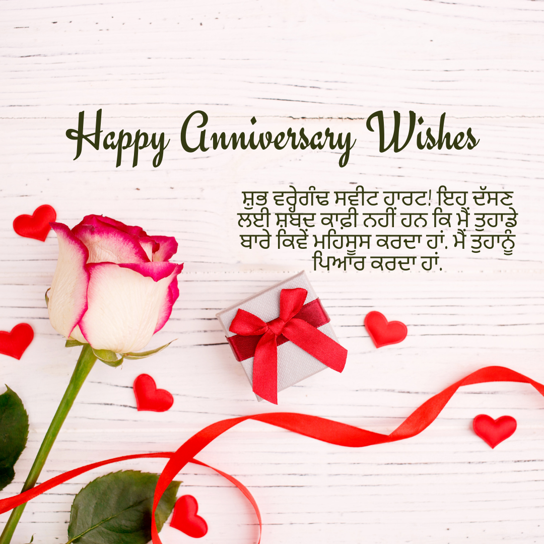 77 Anniversary Wishes In Punjabi Messages Quotes Status And Images 