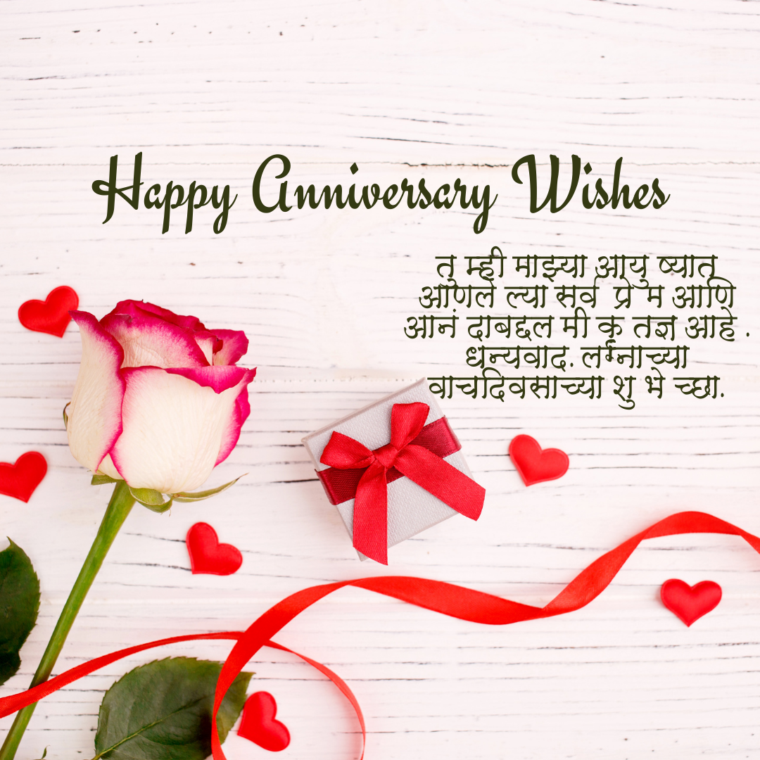 Romantic anniversary wishes in marathi 