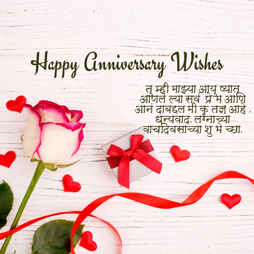 87-anniversary-wishes-in-marathi-messages-quotes-status-and-images