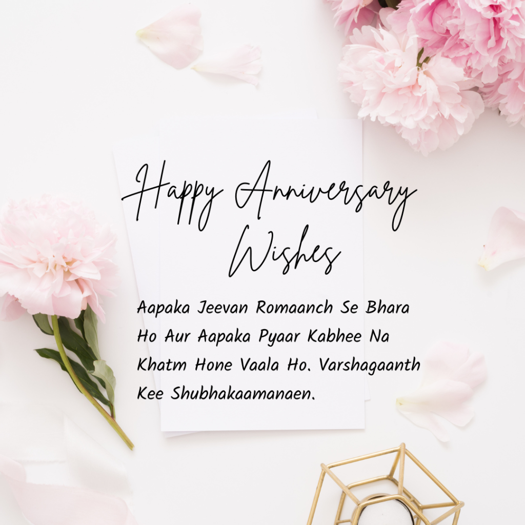 77+ Anniversary Wishes In Hindi Messages. Quotes, Status And Images The Anniversary Wishes