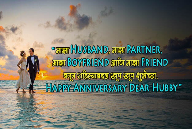 Wedding-Anniversary-Wishes-in-Marathi 