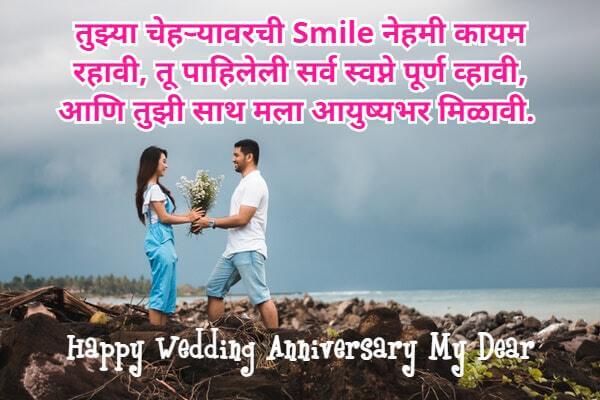 anniversary wishes wife marathi