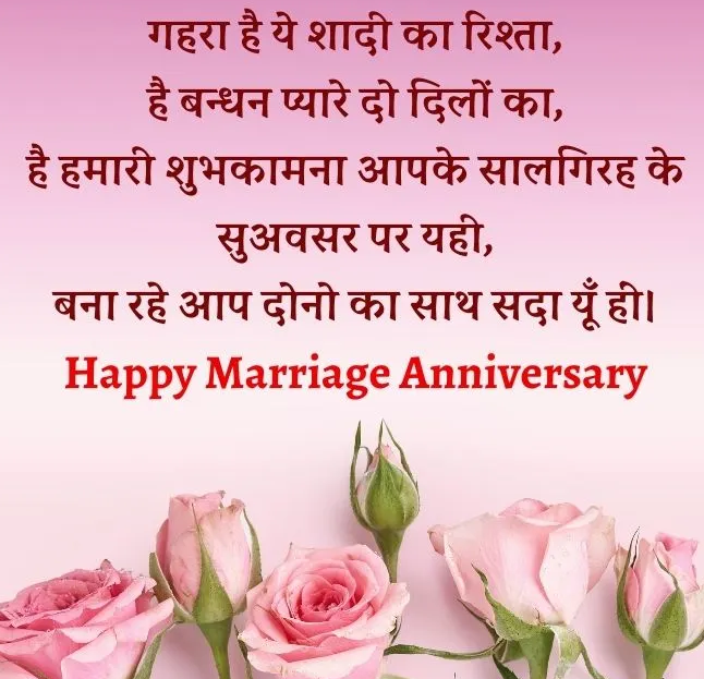 Anniversary Messages For Couple in Hindi 