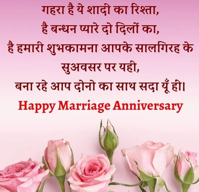 87 Anniversary Wishes For Couple In Hindi Messages Quotes Status 