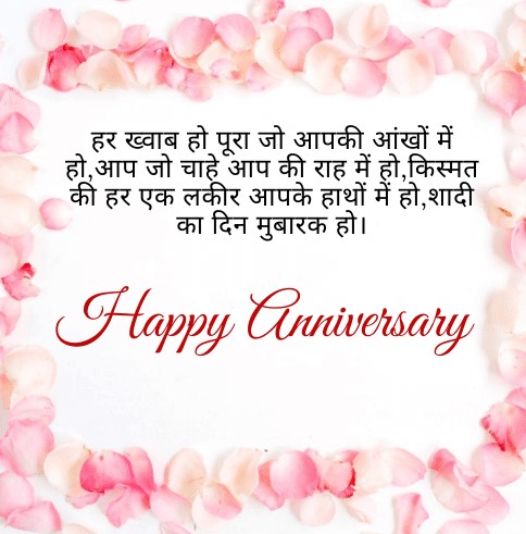 Anniversary Quotes For WIfe In Hindi 