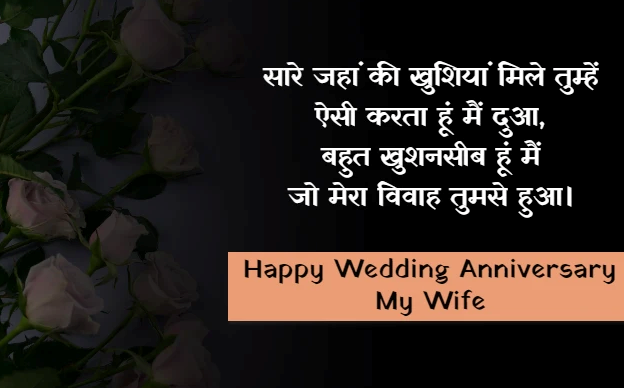 Anniversary Status For Wife In Hindi 