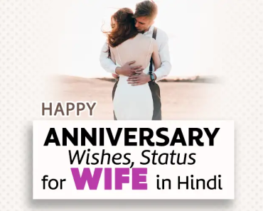 Anniversary WIshes Shayari For Wife In Hindi