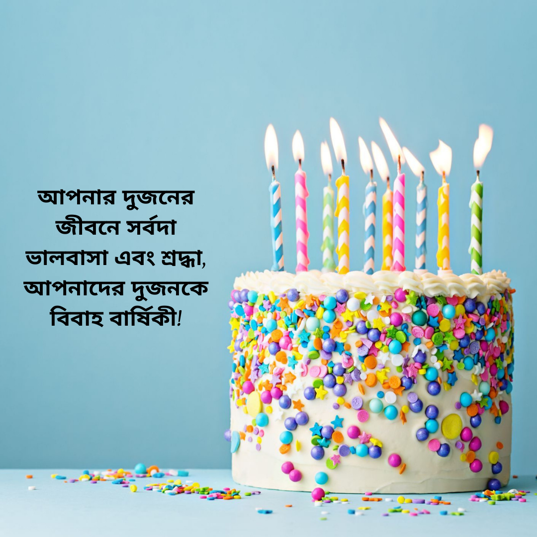 Cake Anniversary Quotes In Bengali 