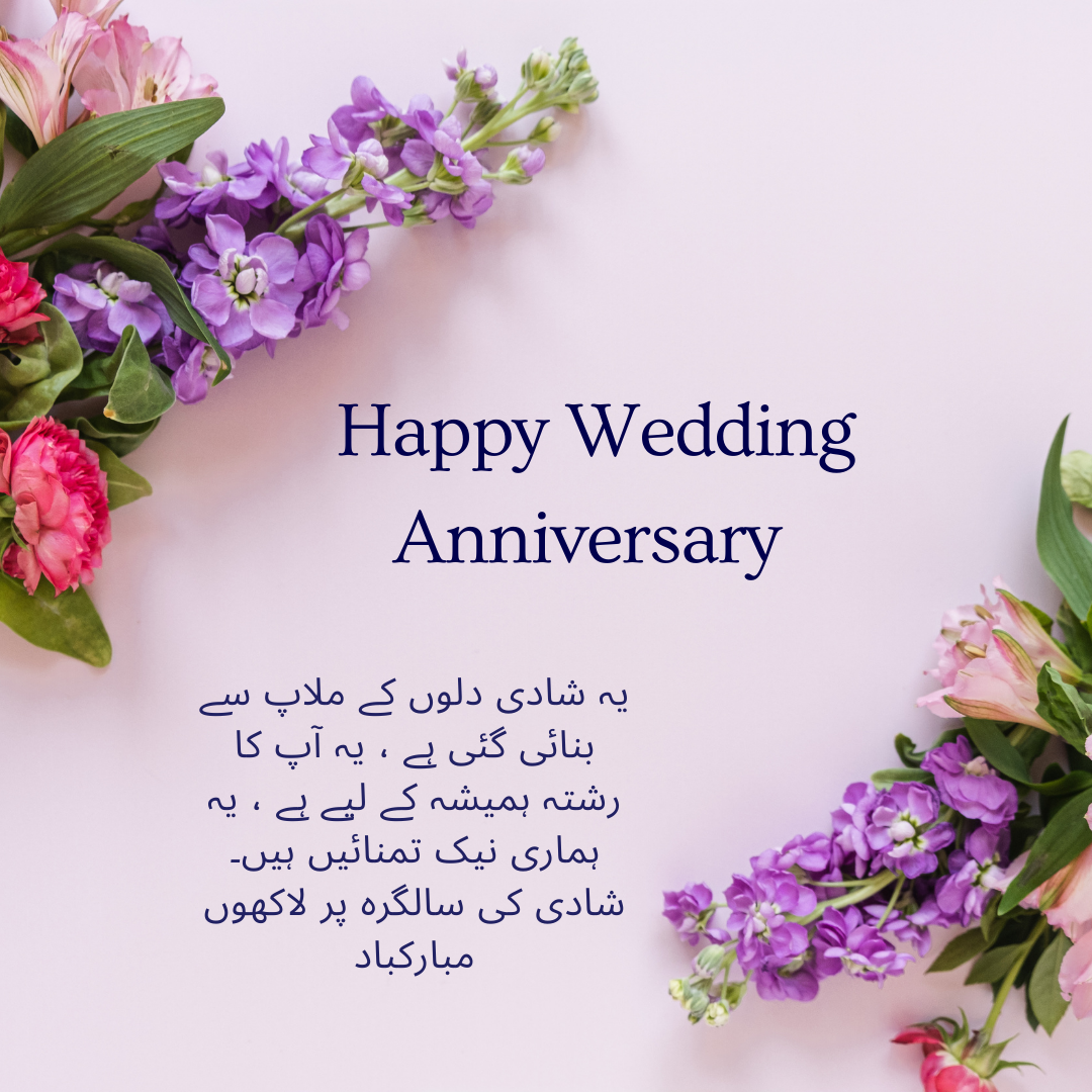 100 Anniversary Wishes In Urdu Messages Quotes Status And Images 