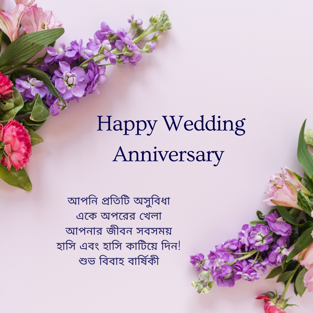 Flower Wedding Anniversary Wishes In Bengali 