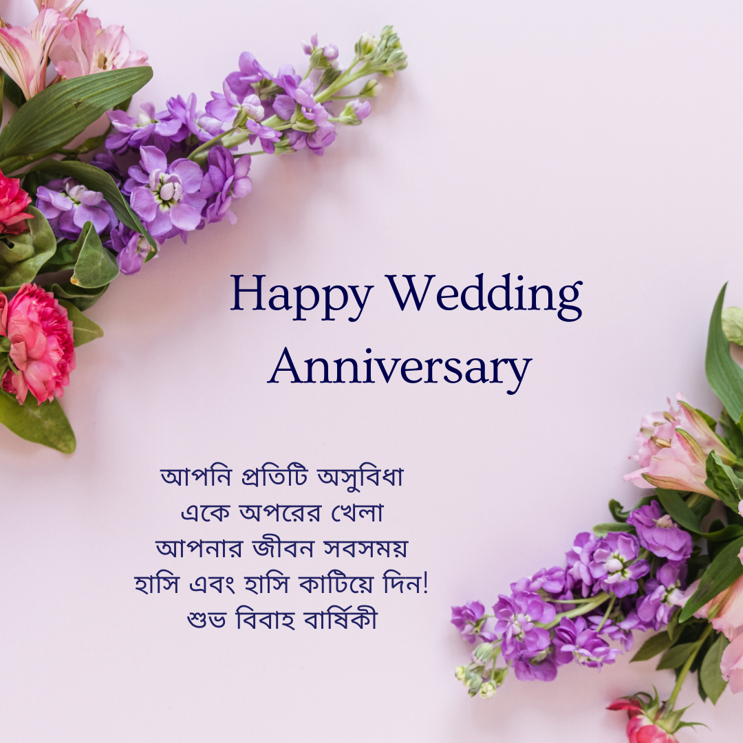 70-anniversary-wishes-in-bengali-messages-quotes-status-and-images