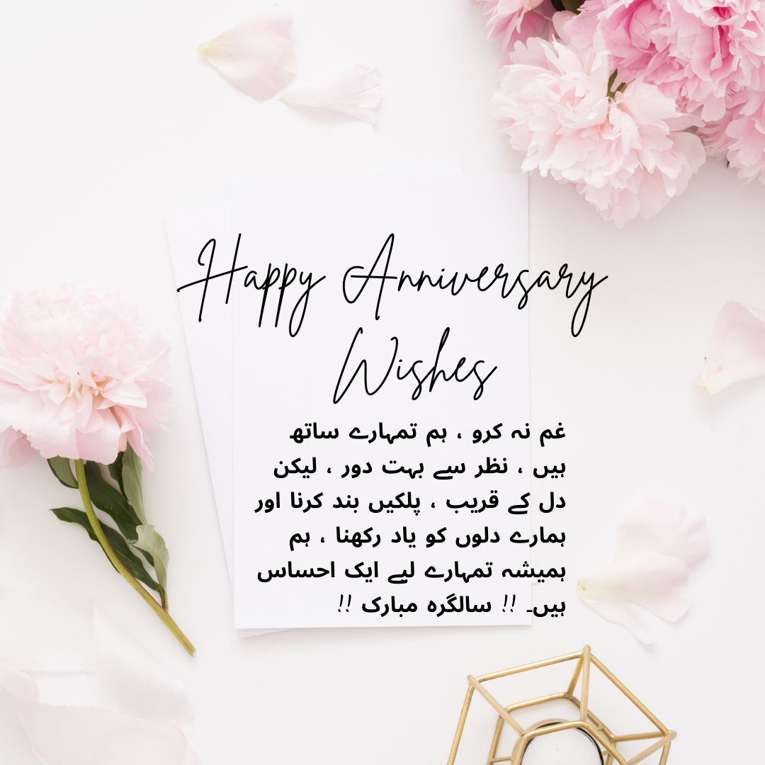Flower Wedding Anniversary Wishes In Urdu 
