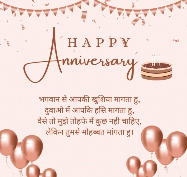 87+ Anniversary Wishes For Bhaiya And Bhabhi Messages, Quotes, Status And Images The