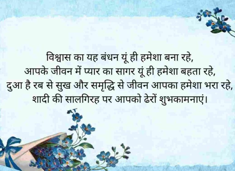 anniversary message for couple in hindi