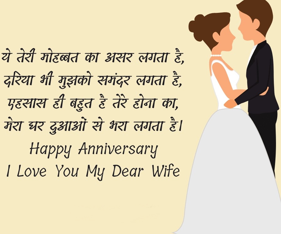 Heart Touching Wedding Anniversary Wishes For Wife In Hindi 