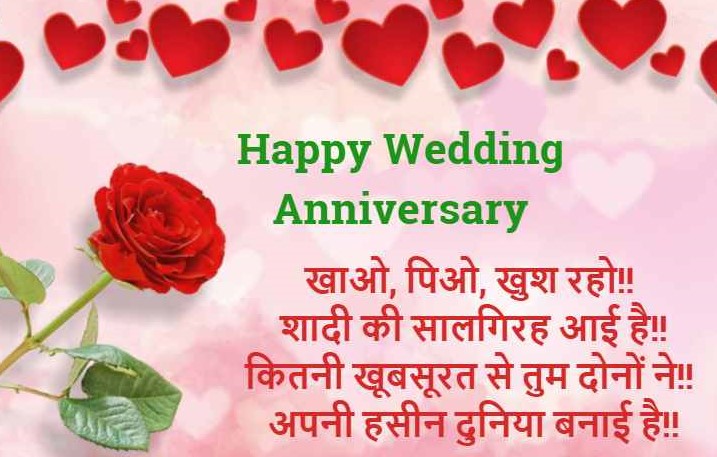 Marriaage Anniversary Greetings And Quotes for Couple in Hindi 