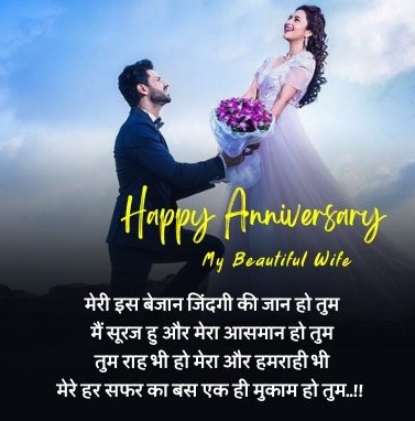 Marriage Anniversary Messages For Wife In Hindi 