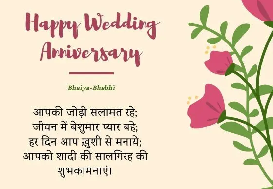 Marriage Anniversary Wishes For bhaiya and bhabhi 
