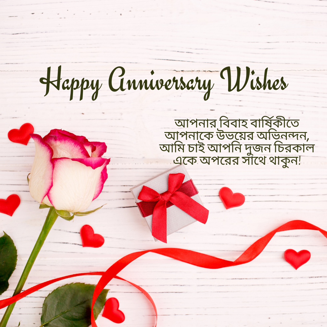 Romantic Anniversary Messages In Bengali 