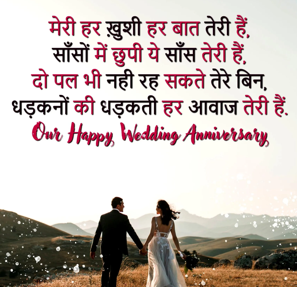 Romantic Anniversary Quotes For Couple in Hindi 