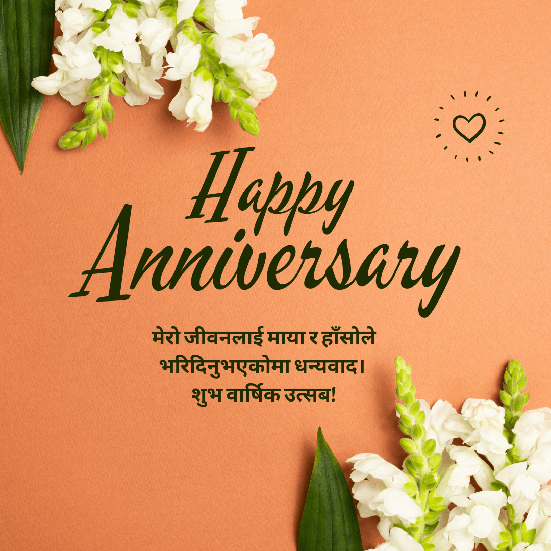 Anniversary Floral Quotes For Wife in Nepali