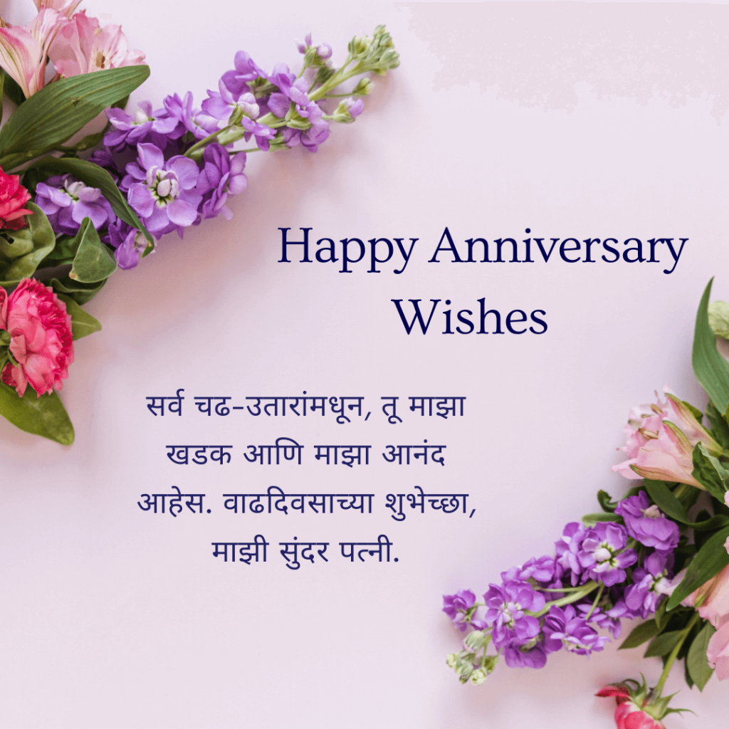 100-anniversary-wishes-for-wife-in-marathi-messages-quotes-card