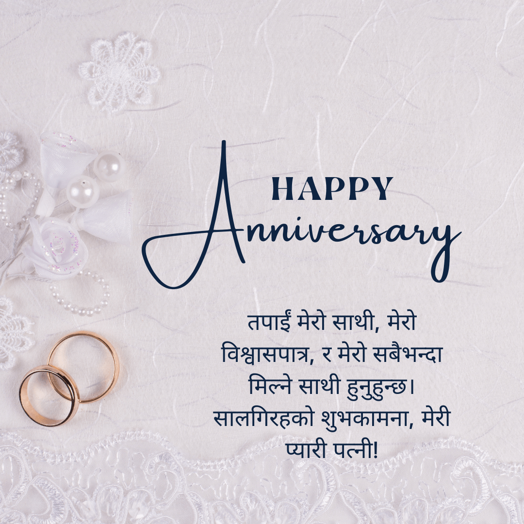 Anniversary Quotes For Wife in Nepali
