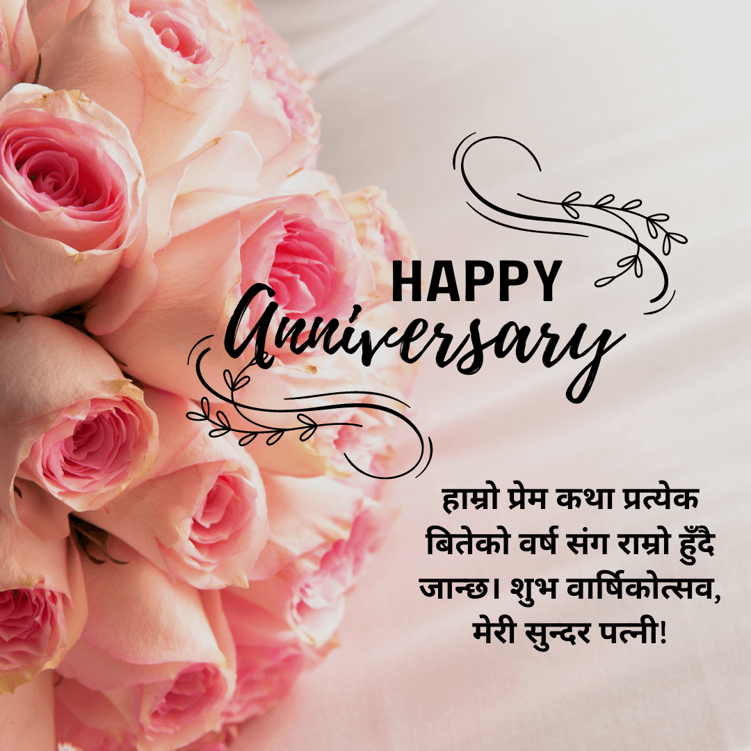 Happy Anniversary Card And Status For Wife in Nepali