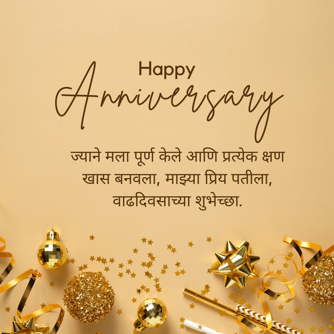 Marriage Anniversary Wishes in Marathi For Husband